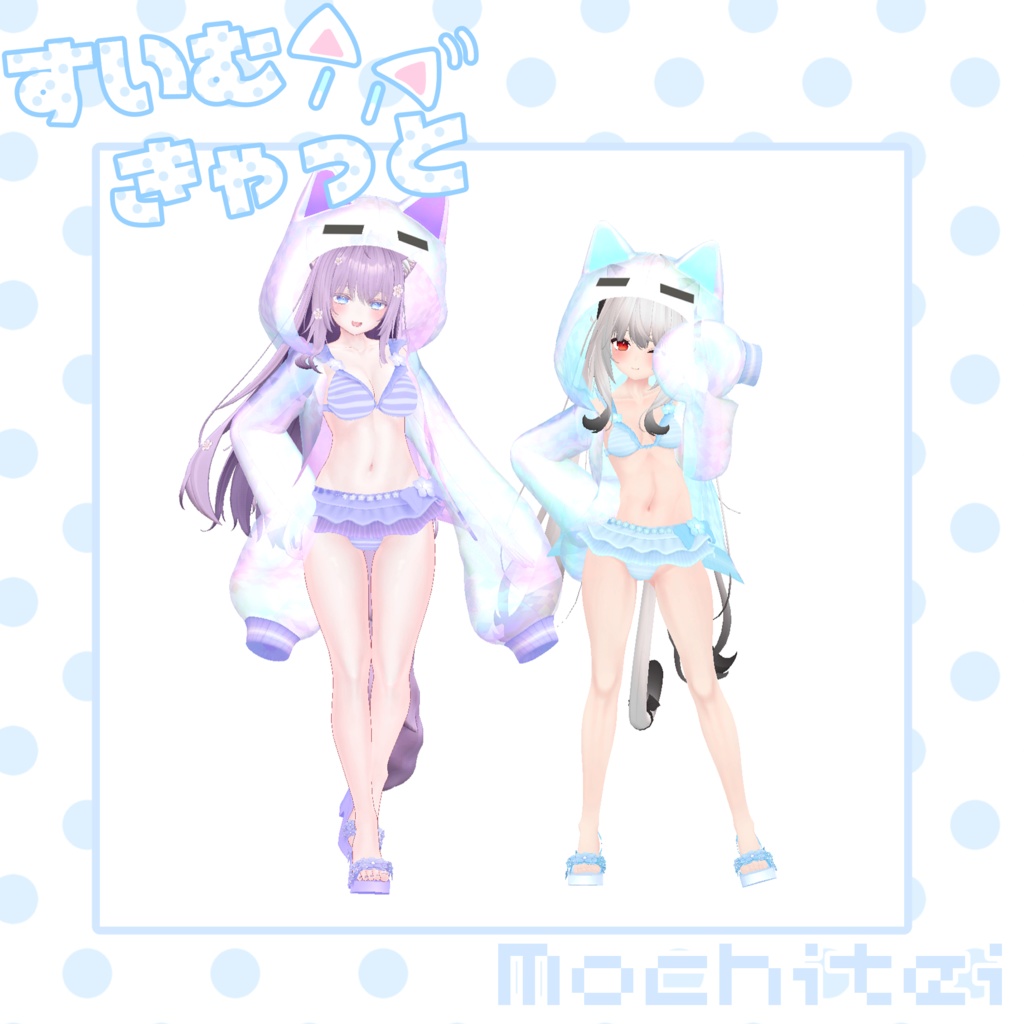 【46アバター対応】すいむきゃっと