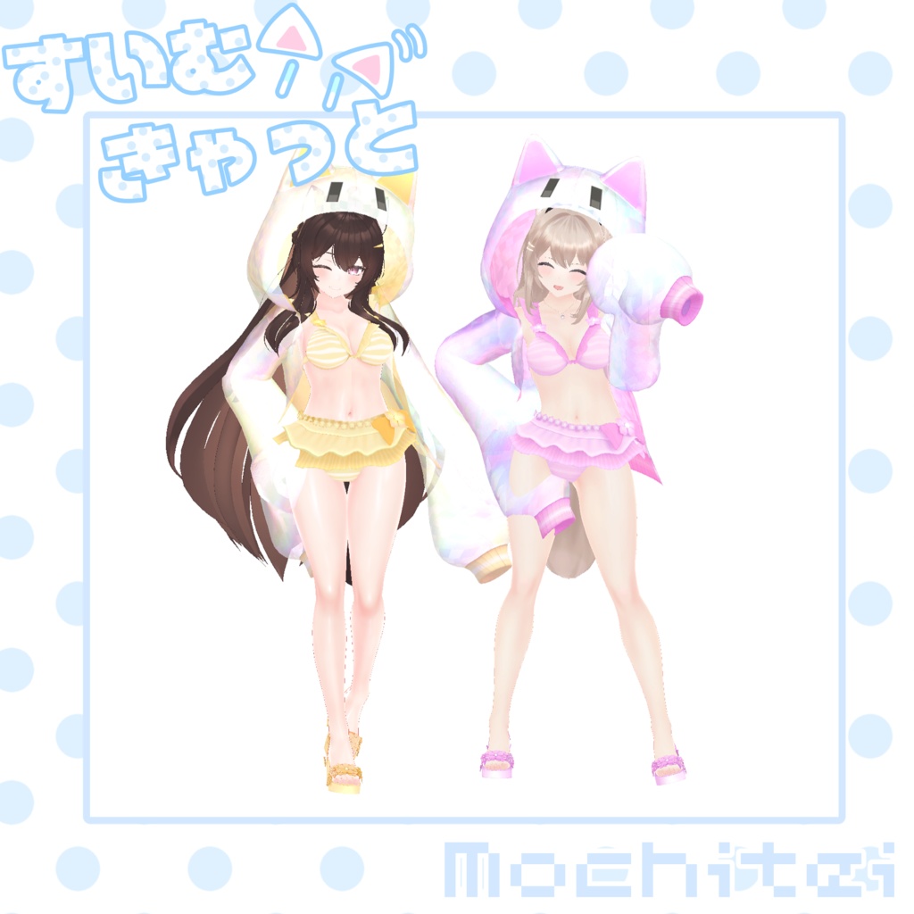 【46アバター対応】すいむきゃっと