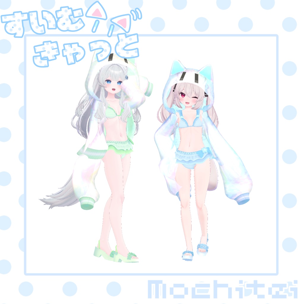 【46アバター対応】すいむきゃっと