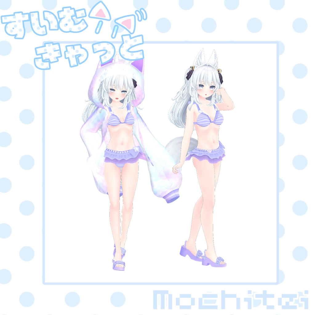 【46アバター対応】すいむきゃっと