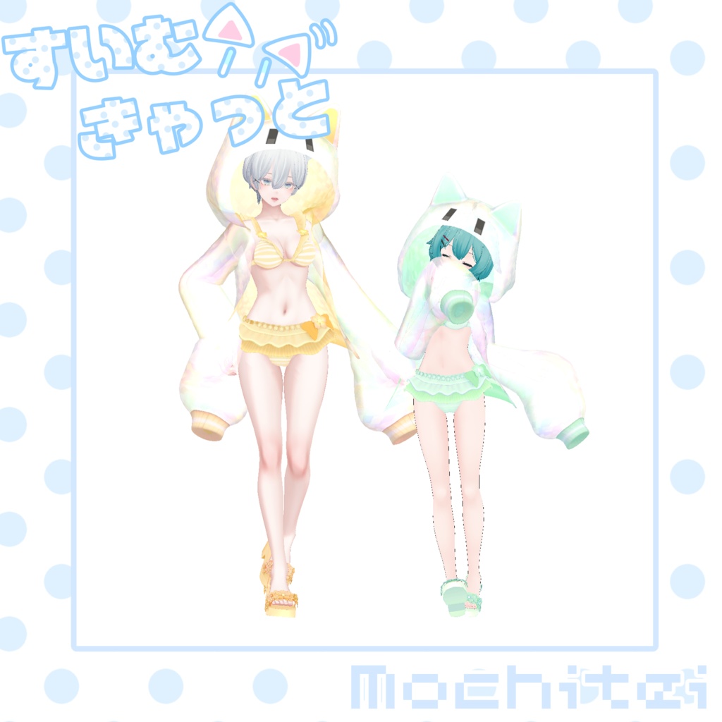 【46アバター対応】すいむきゃっと