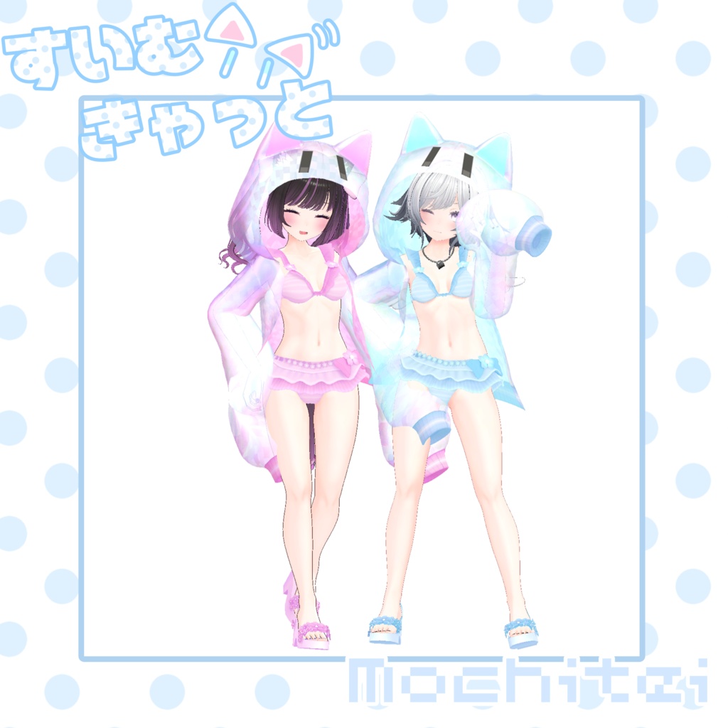 【46アバター対応】すいむきゃっと