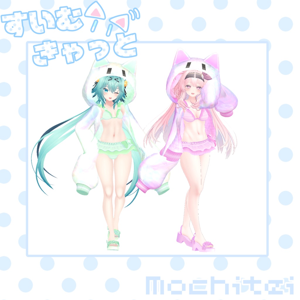 【46アバター対応】すいむきゃっと