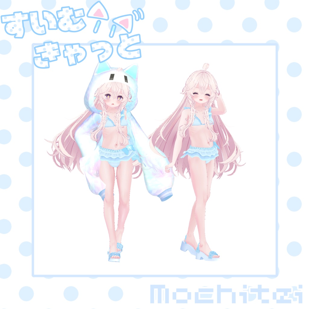 【46アバター対応】すいむきゃっと