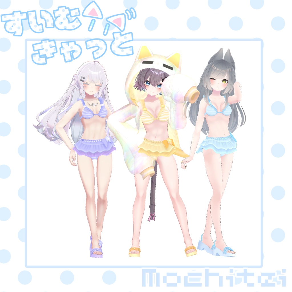 【46アバター対応】すいむきゃっと