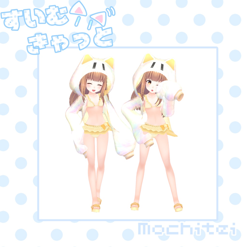 【46アバター対応】すいむきゃっと