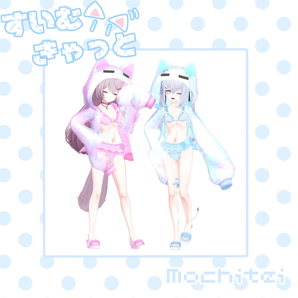 【46アバター対応】すいむきゃっと