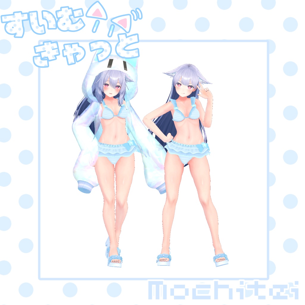 【46アバター対応】すいむきゃっと