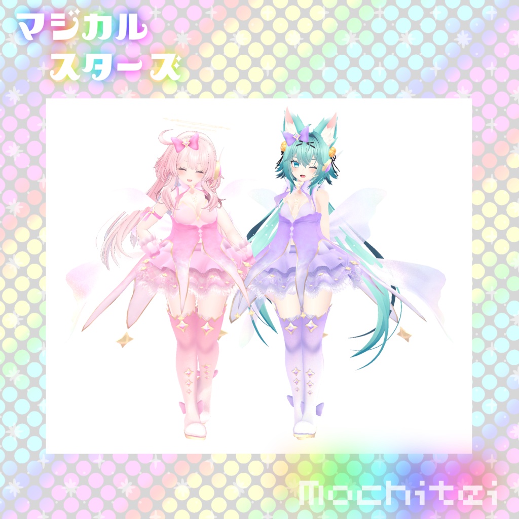 【43アバター対応】マジカルスターズ