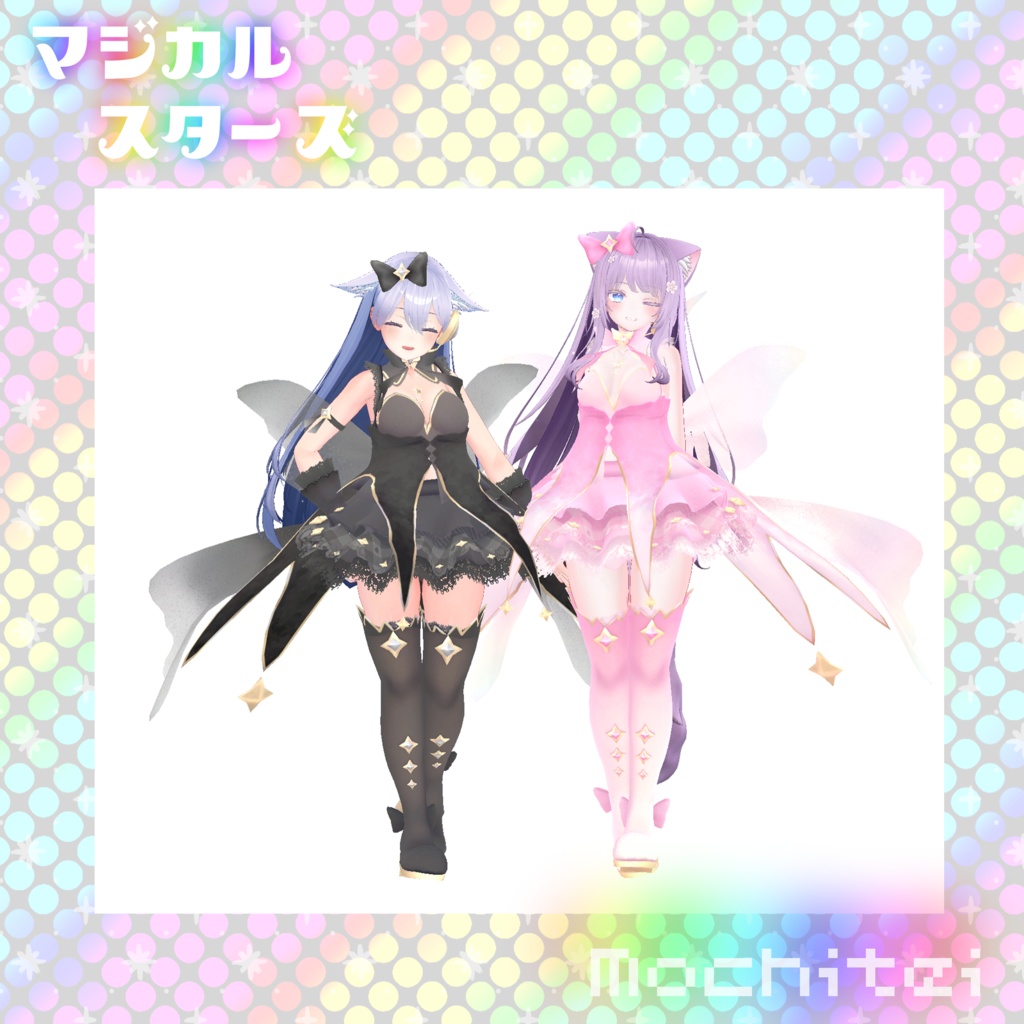 【43アバター対応】マジカルスターズ