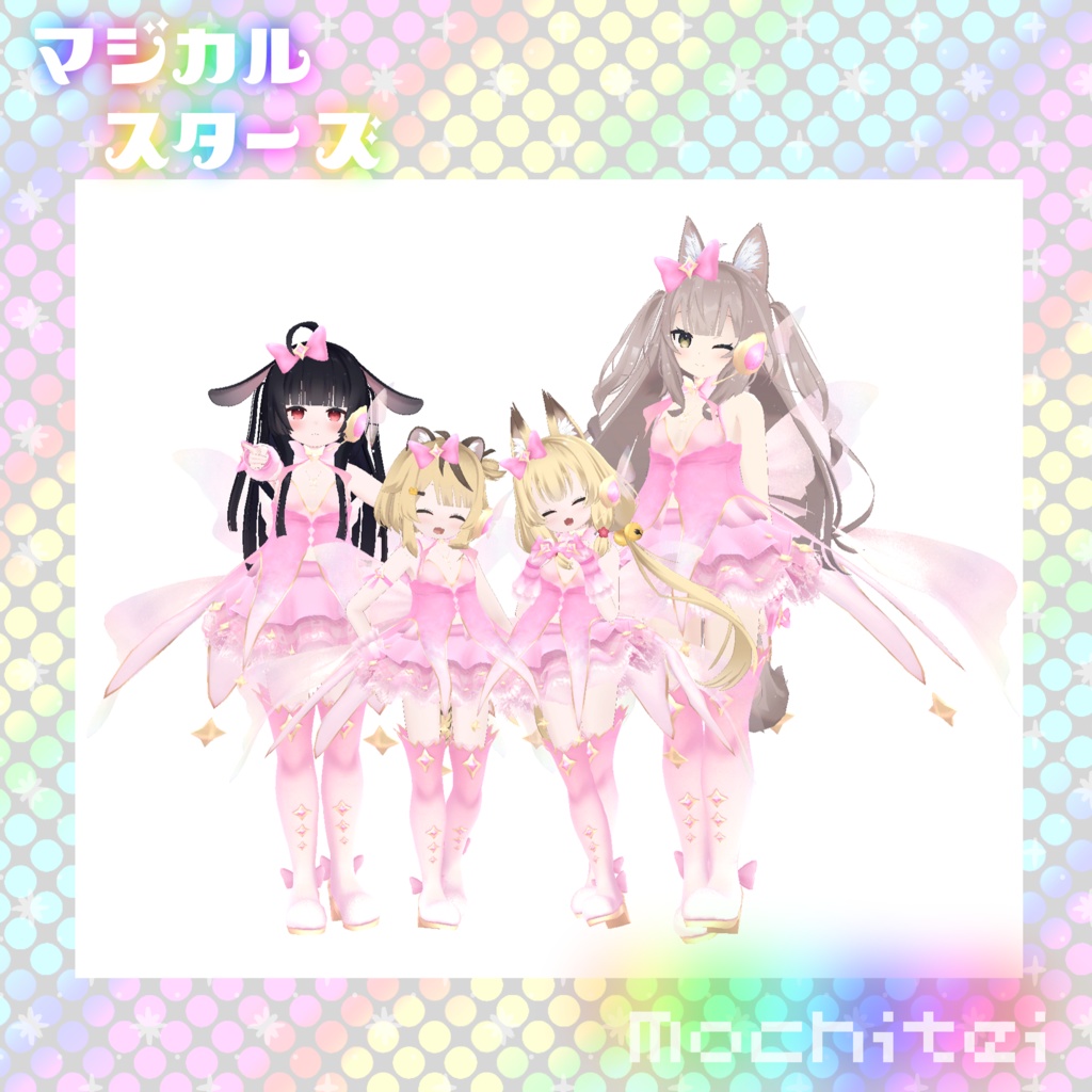 【43アバター対応】マジカルスターズ