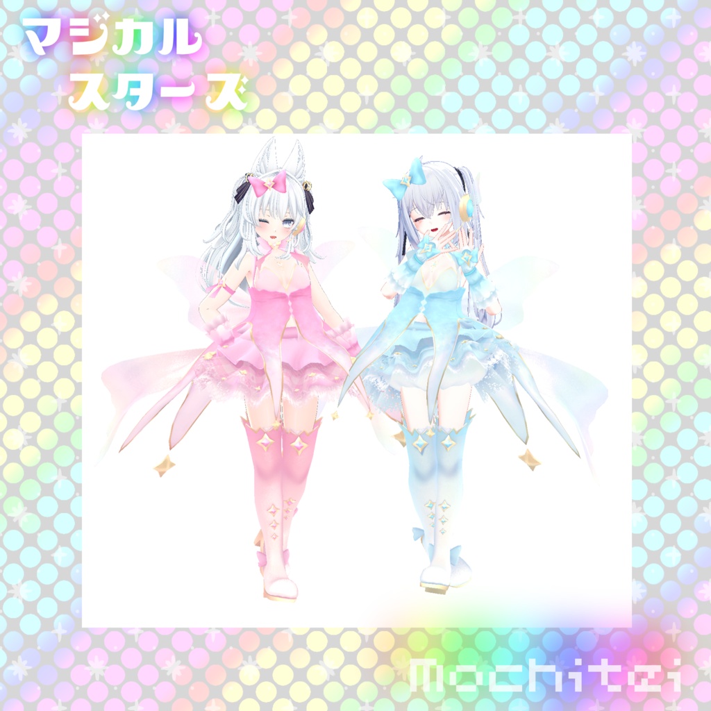 【43アバター対応】マジカルスターズ