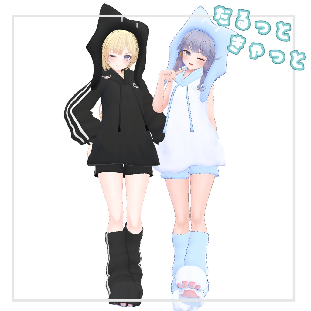 【複数Avatar対応】だるっときゃっと