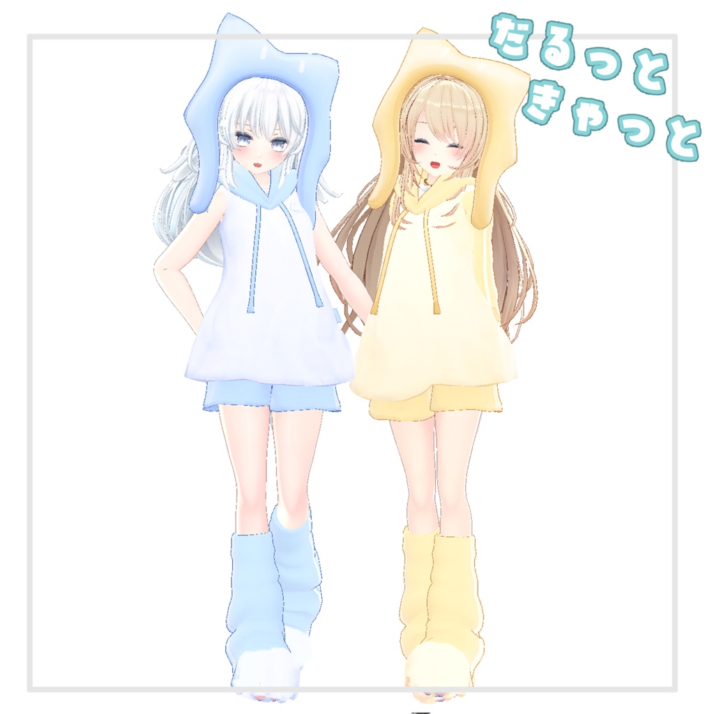 【複数Avatar対応】だるっときゃっと