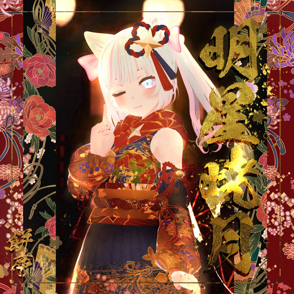 【複数Avatar対応】明星暁月