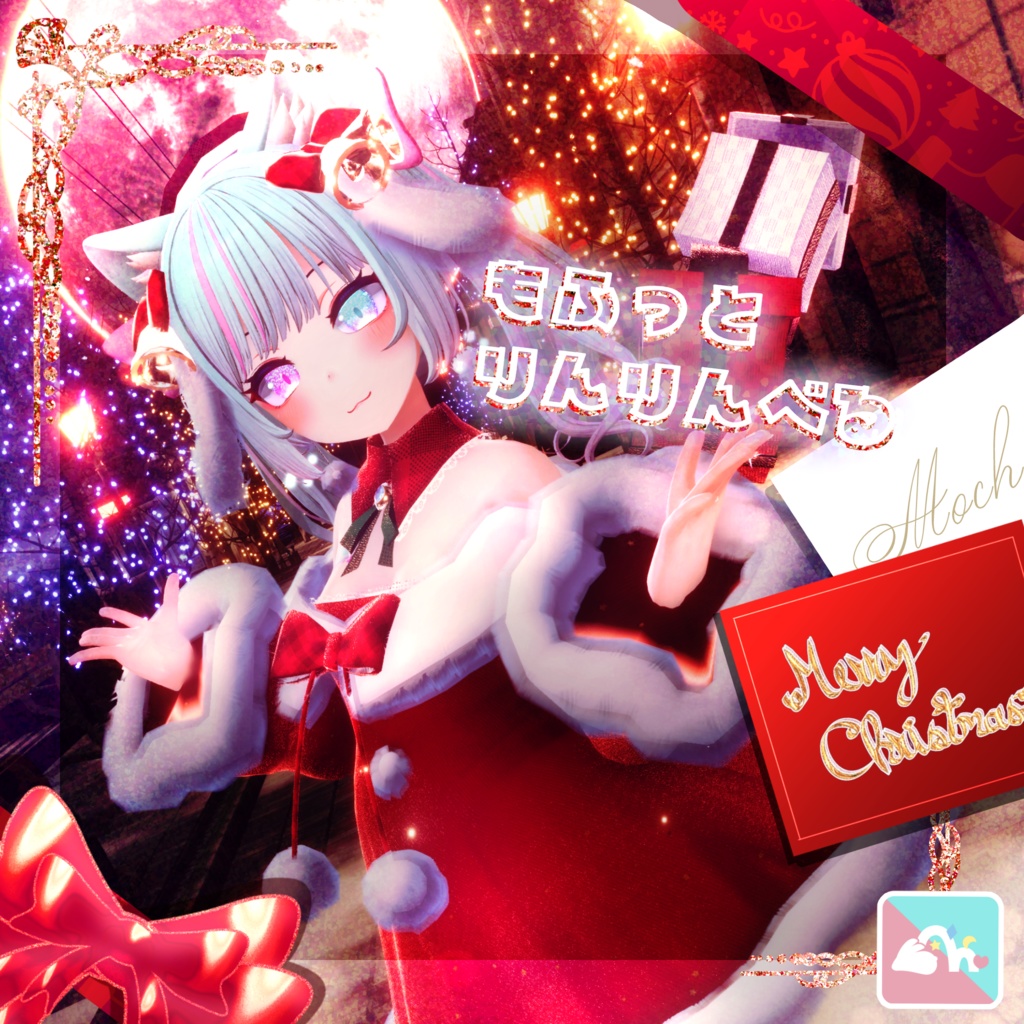 【51Avatar対応】もふっとりんりんべる