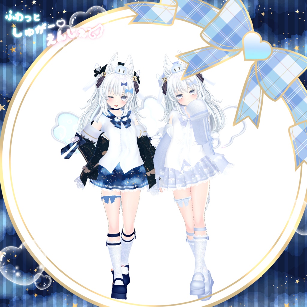 【70Avatar対応】ふわっとしゅがー♡えんじぇぅ