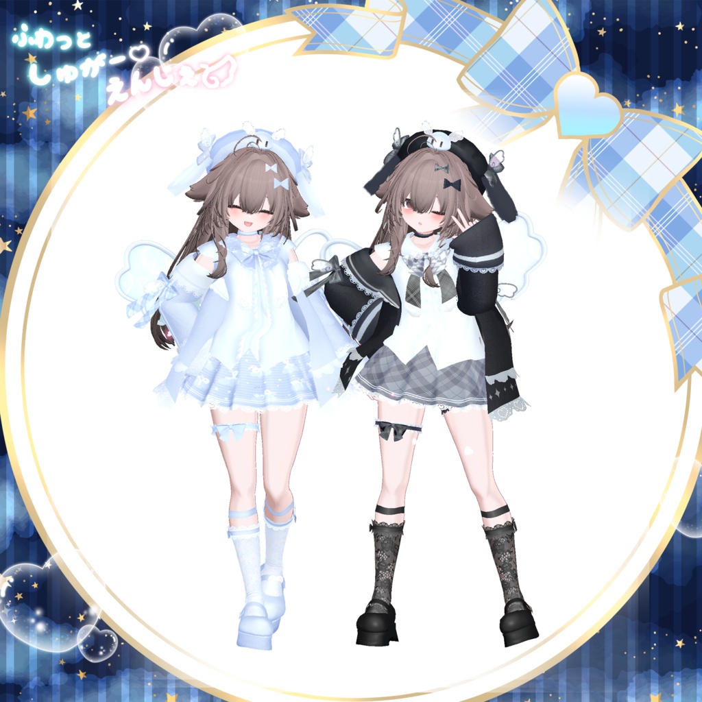 【76Avatar対応】ふわっとしゅがー♡えんじぇぅ