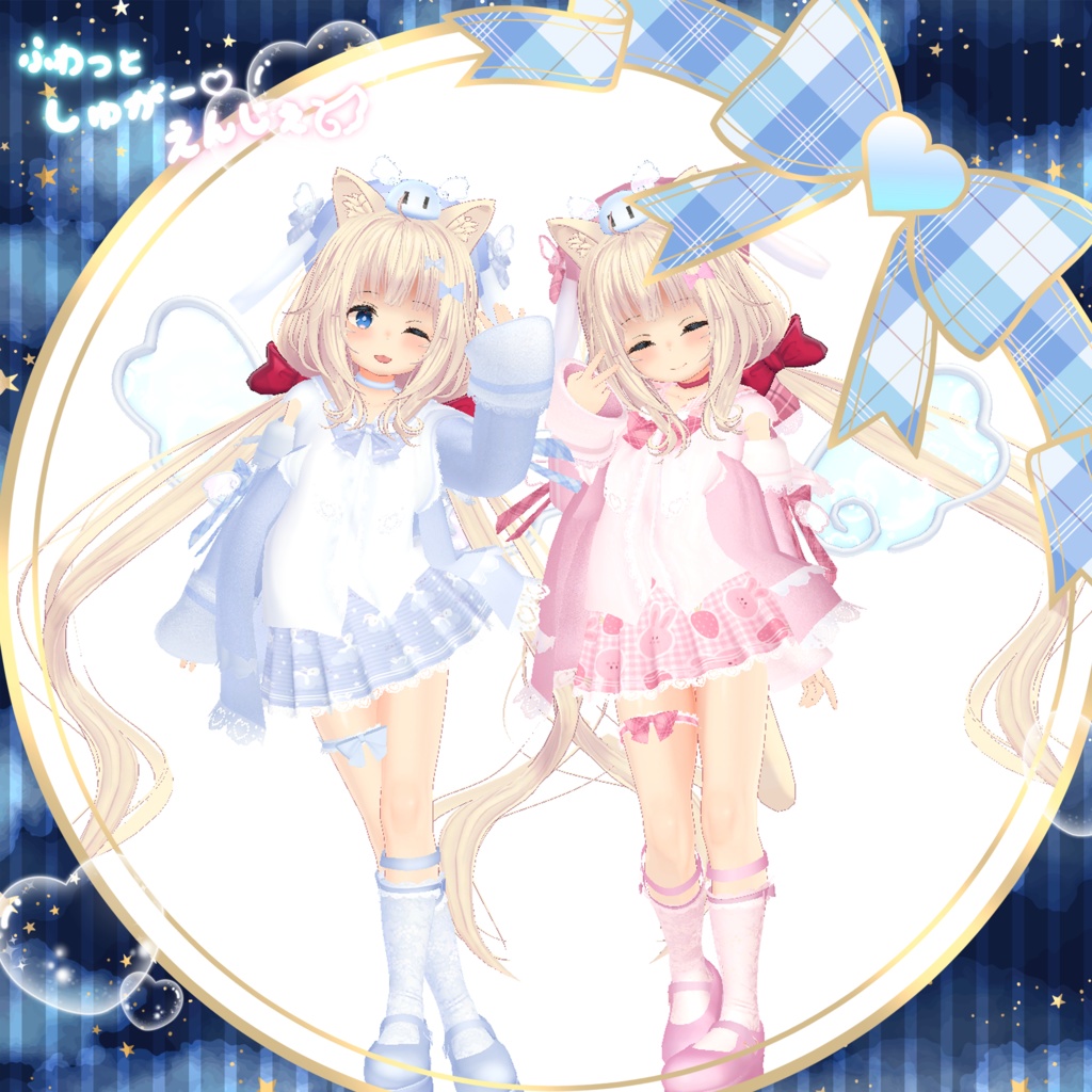 【70Avatar対応】ふわっとしゅがー♡えんじぇぅ