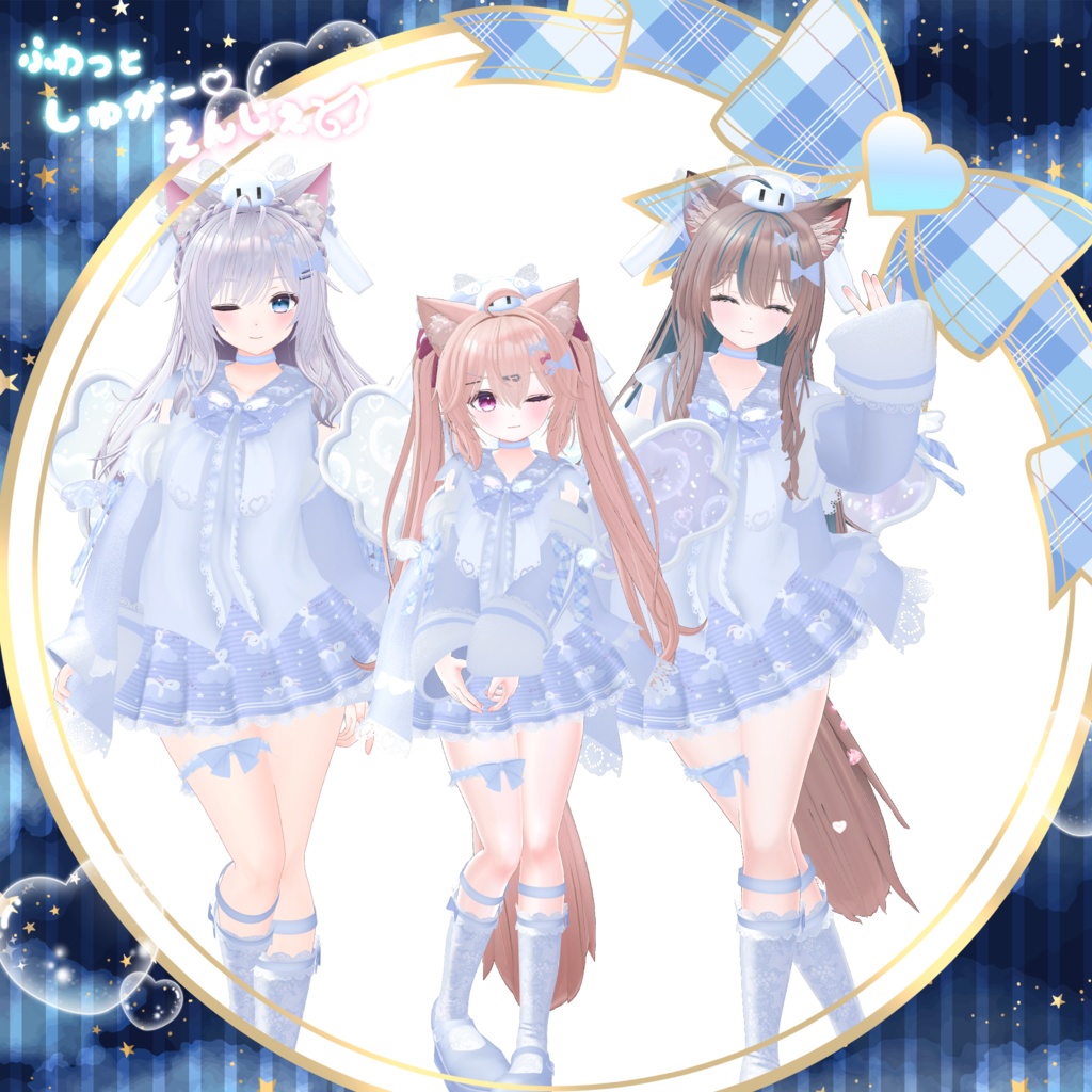 【70Avatar対応】ふわっとしゅがー♡えんじぇぅ