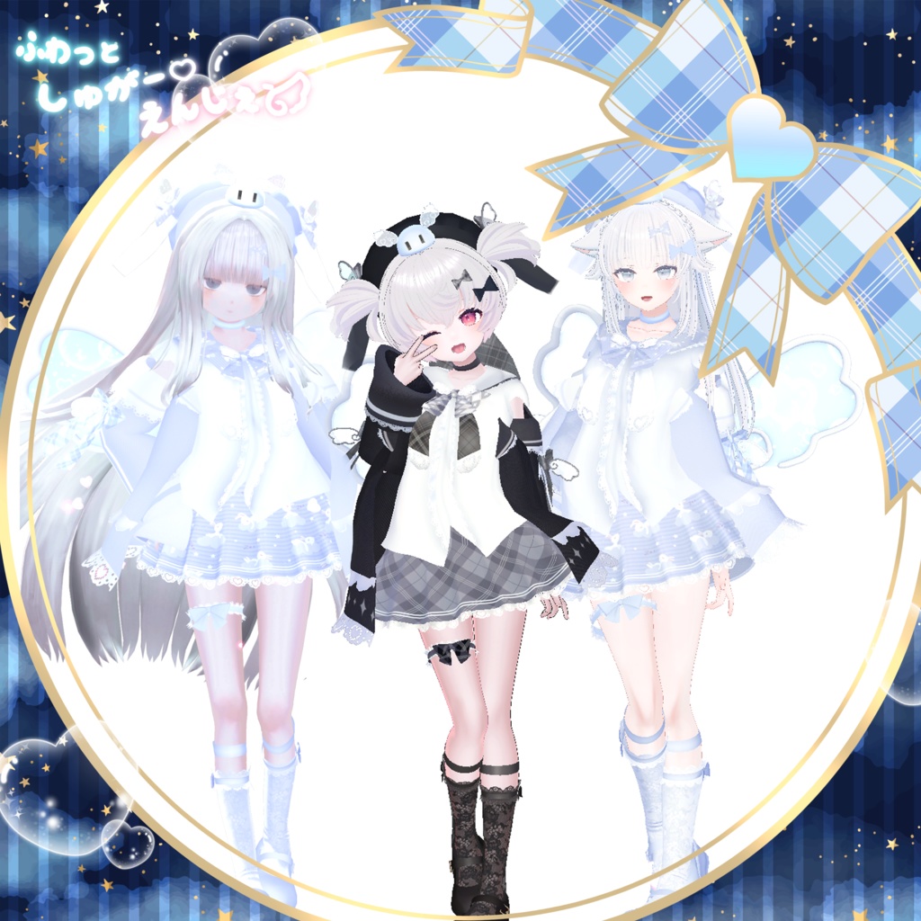 【70Avatar対応】ふわっとしゅがー♡えんじぇぅ