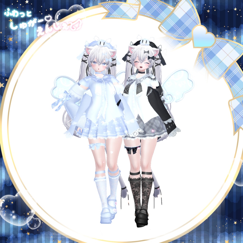 【71Avatar対応】ふわっとしゅがー♡えんじぇぅ