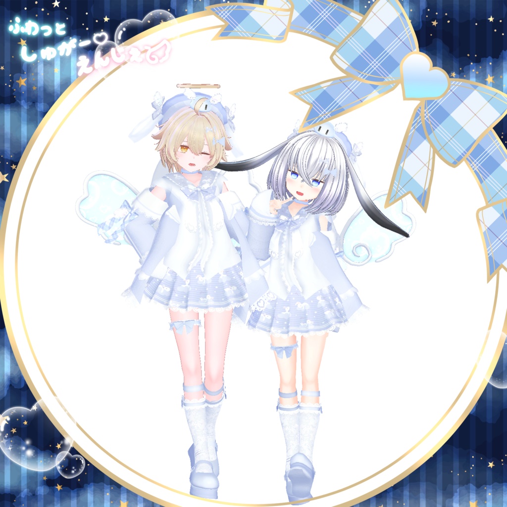 【70Avatar対応】ふわっとしゅがー♡えんじぇぅ