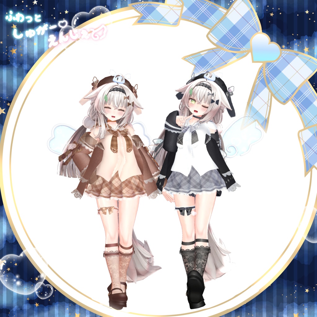 【70Avatar対応】ふわっとしゅがー♡えんじぇぅ