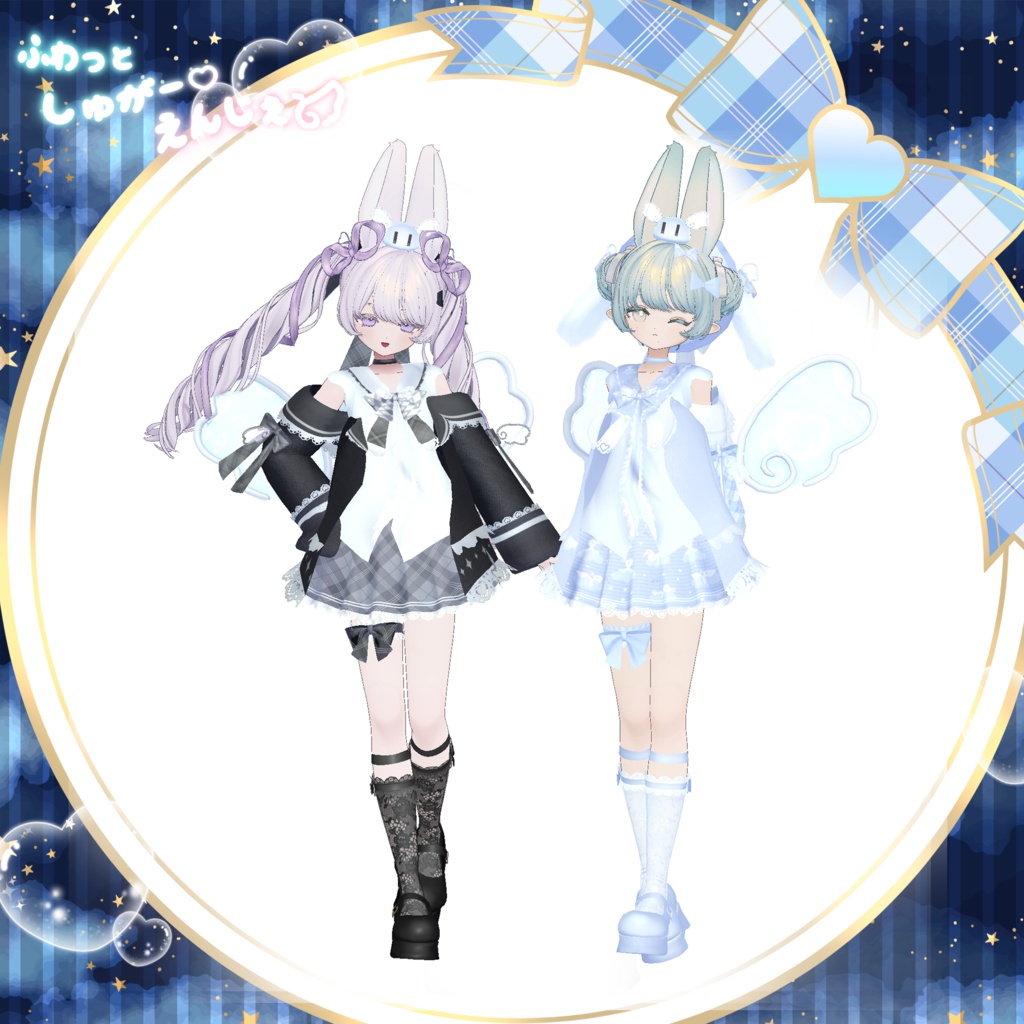 【74Avatar対応】ふわっとしゅがー♡えんじぇぅ