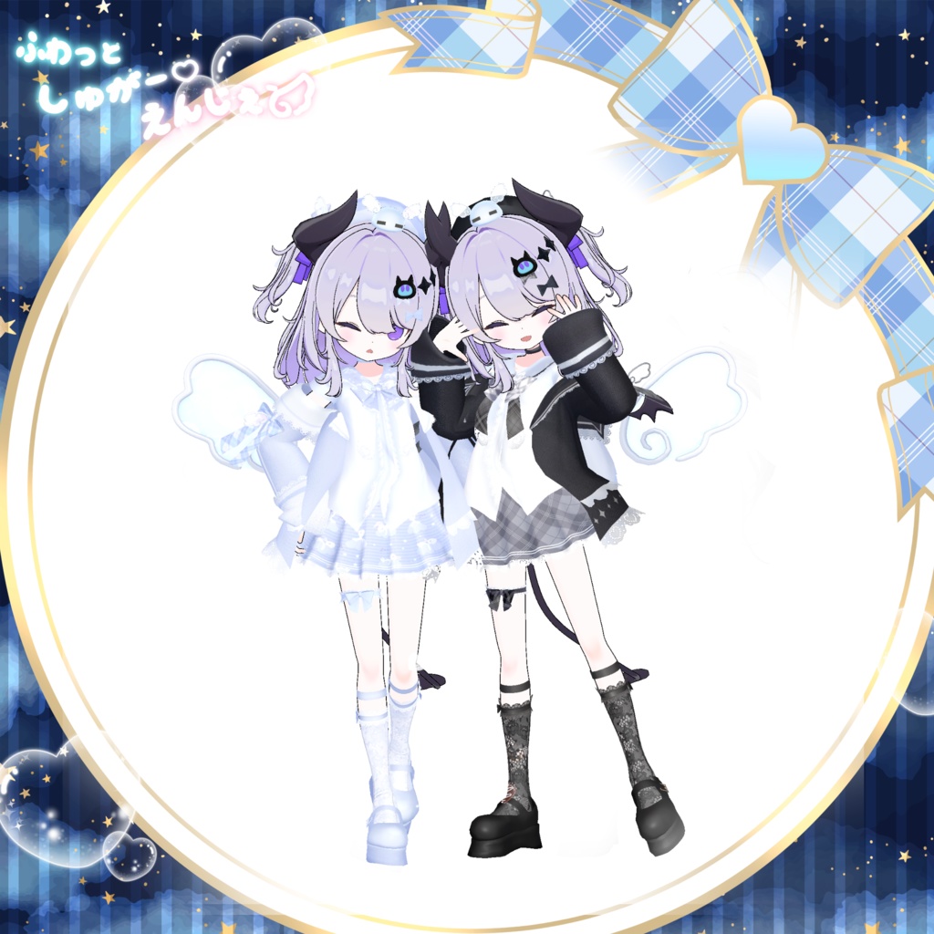 【70Avatar対応】ふわっとしゅがー♡えんじぇぅ