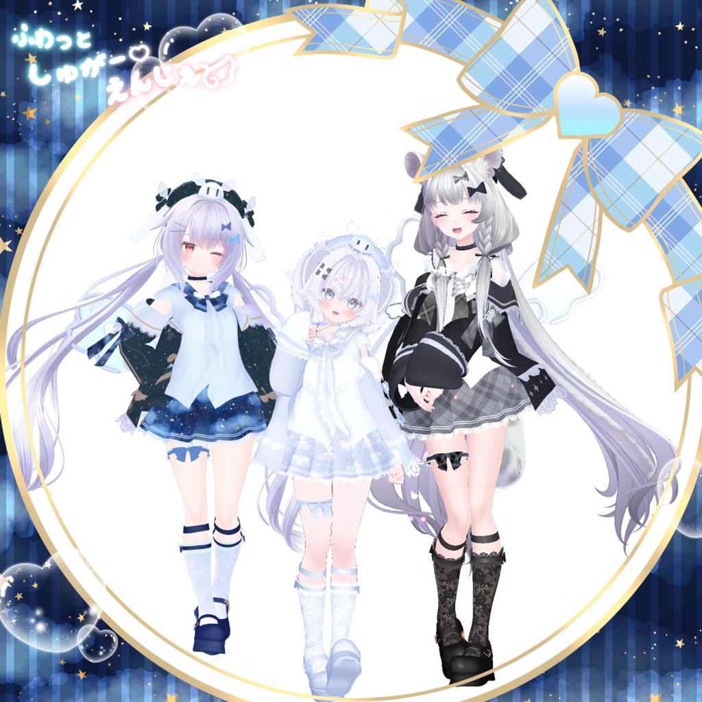 【70Avatar対応】ふわっとしゅがー♡えんじぇぅ