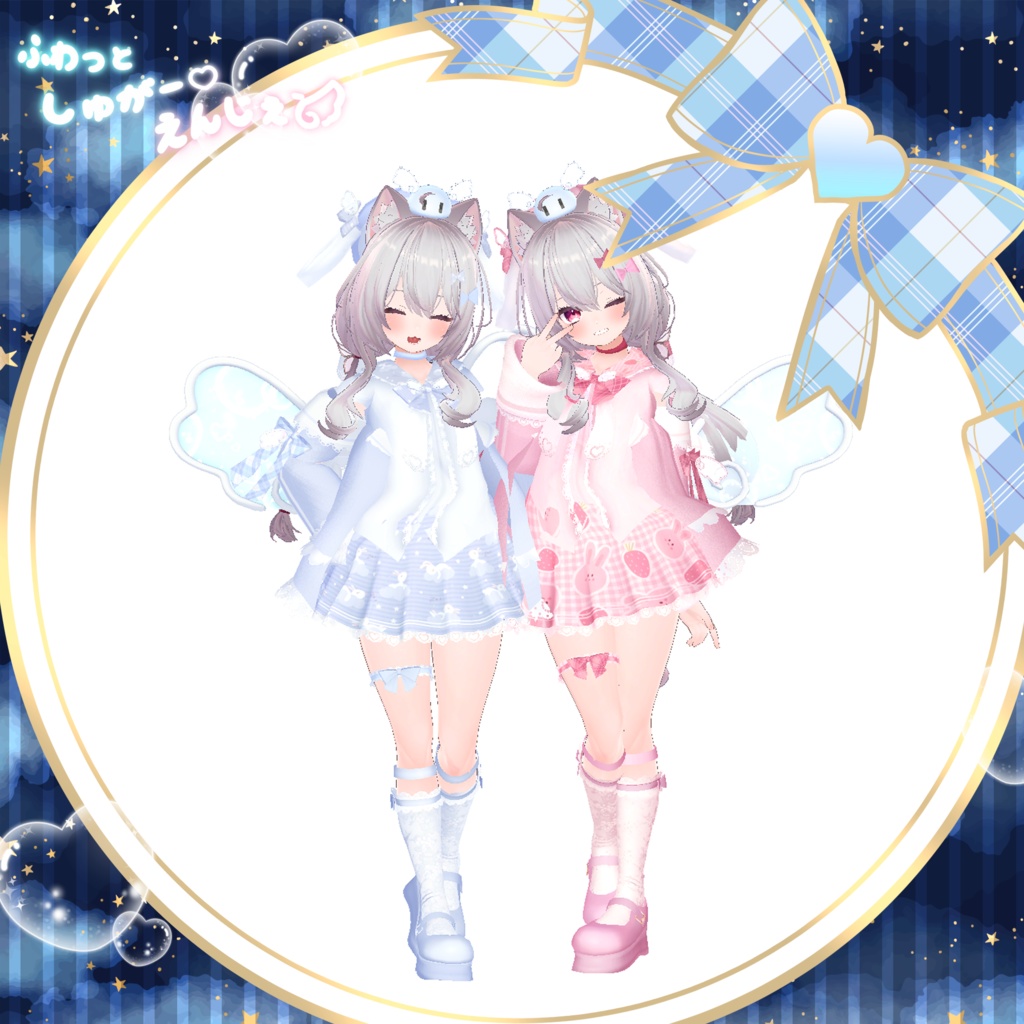 【70Avatar対応】ふわっとしゅがー♡えんじぇぅ