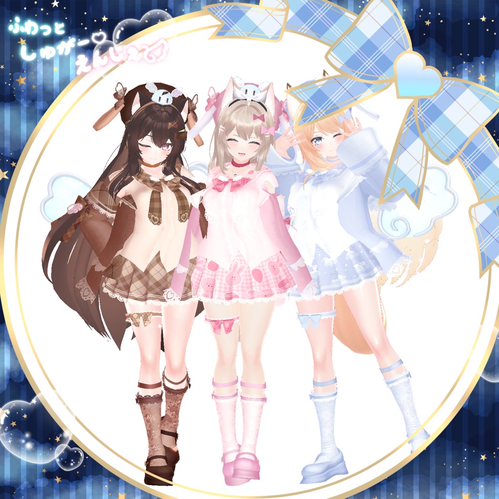 【70Avatar対応】ふわっとしゅがー♡えんじぇぅ