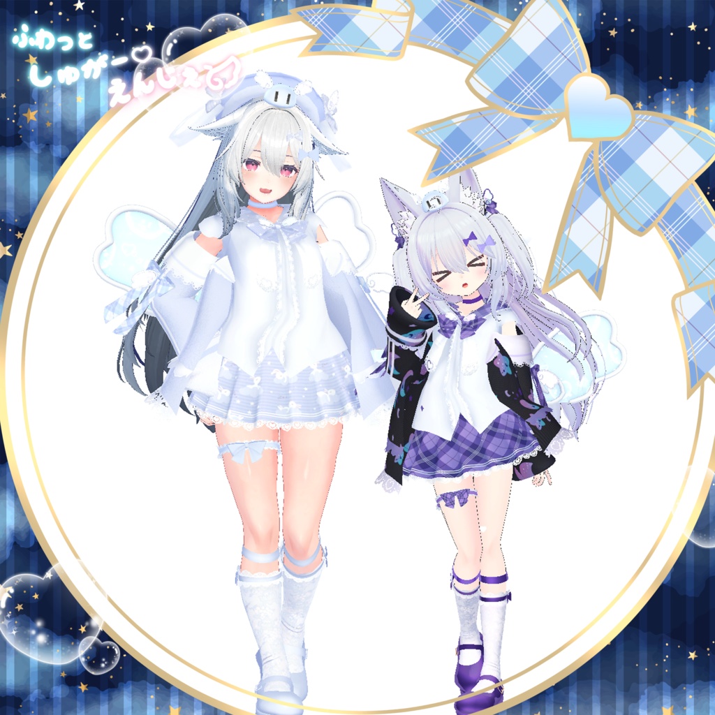 【70Avatar対応】ふわっとしゅがー♡えんじぇぅ