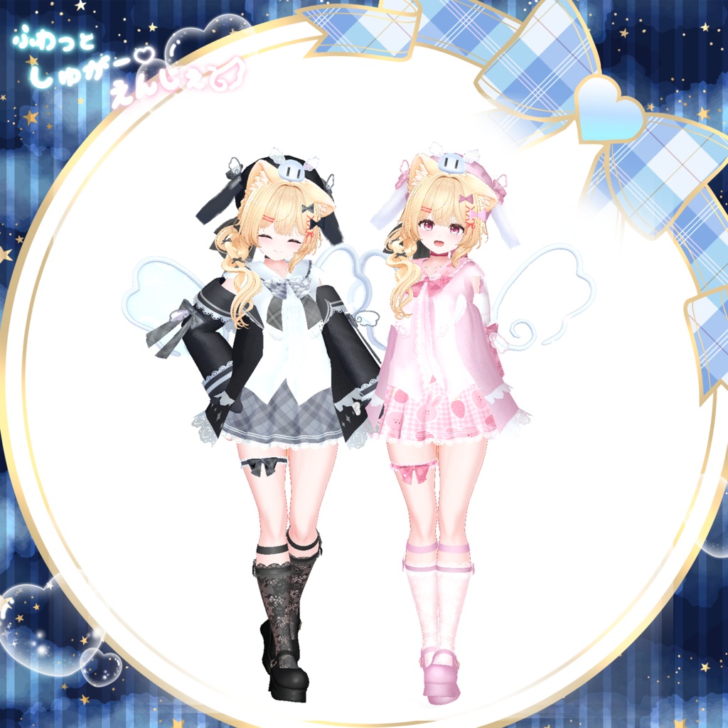 【77Avatar対応】ふわっとしゅがー♡えんじぇぅ