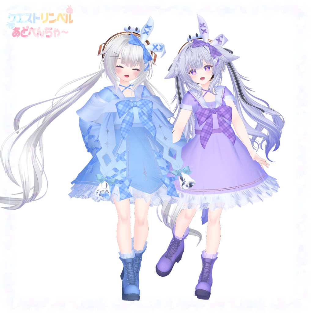 【複数Avatar対応】クエストリンベルあどべんちゃ~