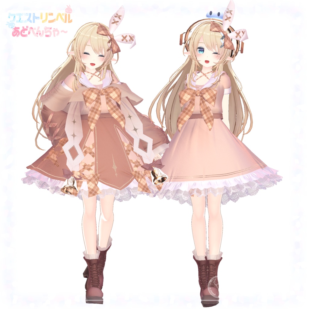 【複数Avatar対応】クエストリンベルあどべんちゃ~