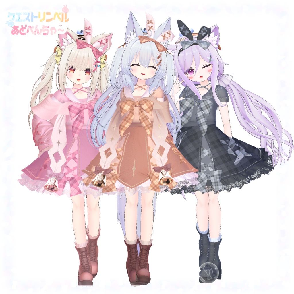 【複数Avatar対応】クエストリンベルあどべんちゃ~