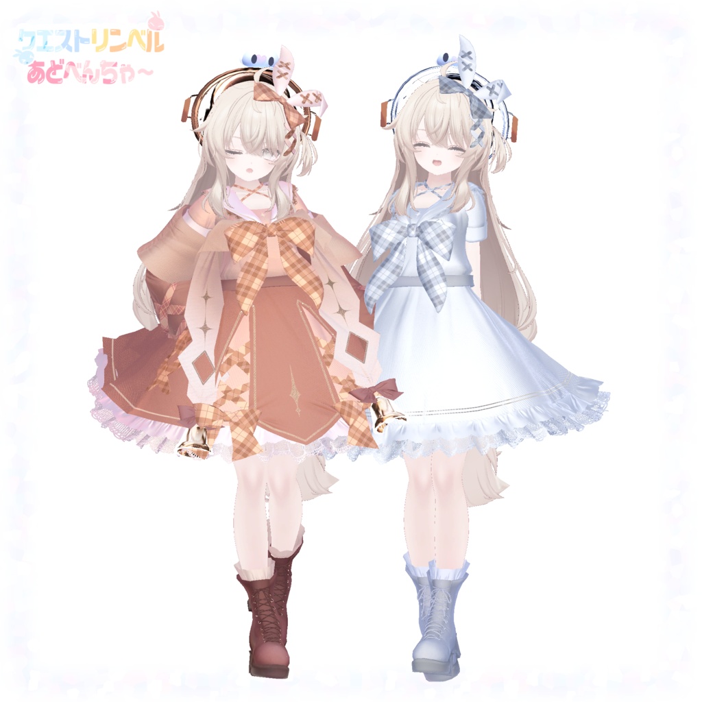 【複数Avatar対応】クエストリンベルあどべんちゃ~