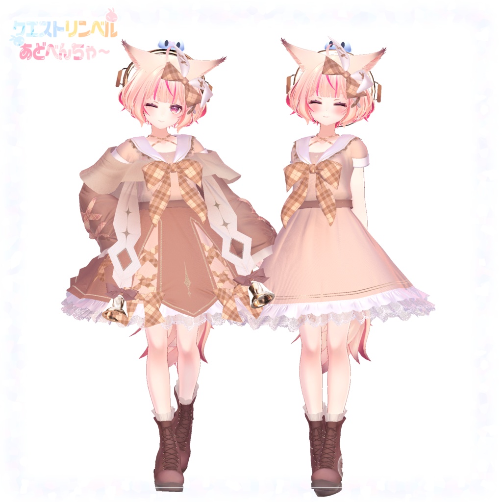 【複数Avatar対応】クエストリンベルあどべんちゃ~