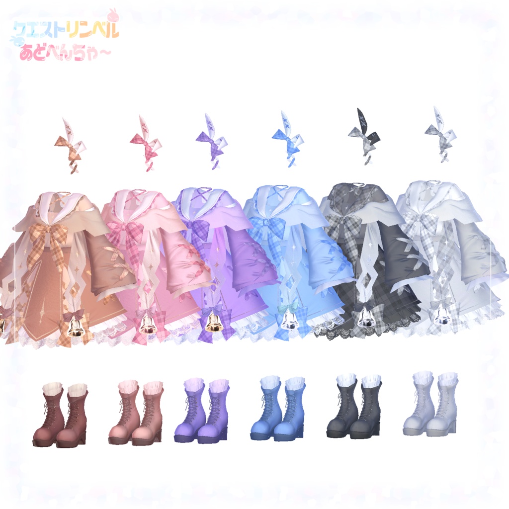 【複数Avatar対応】クエストリンベルあどべんちゃ~