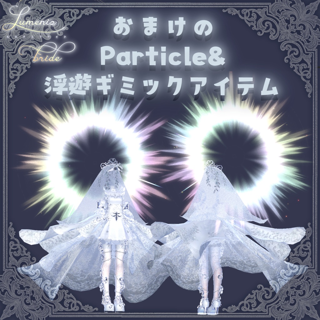 【48Avatar対応】ルミナスブライド