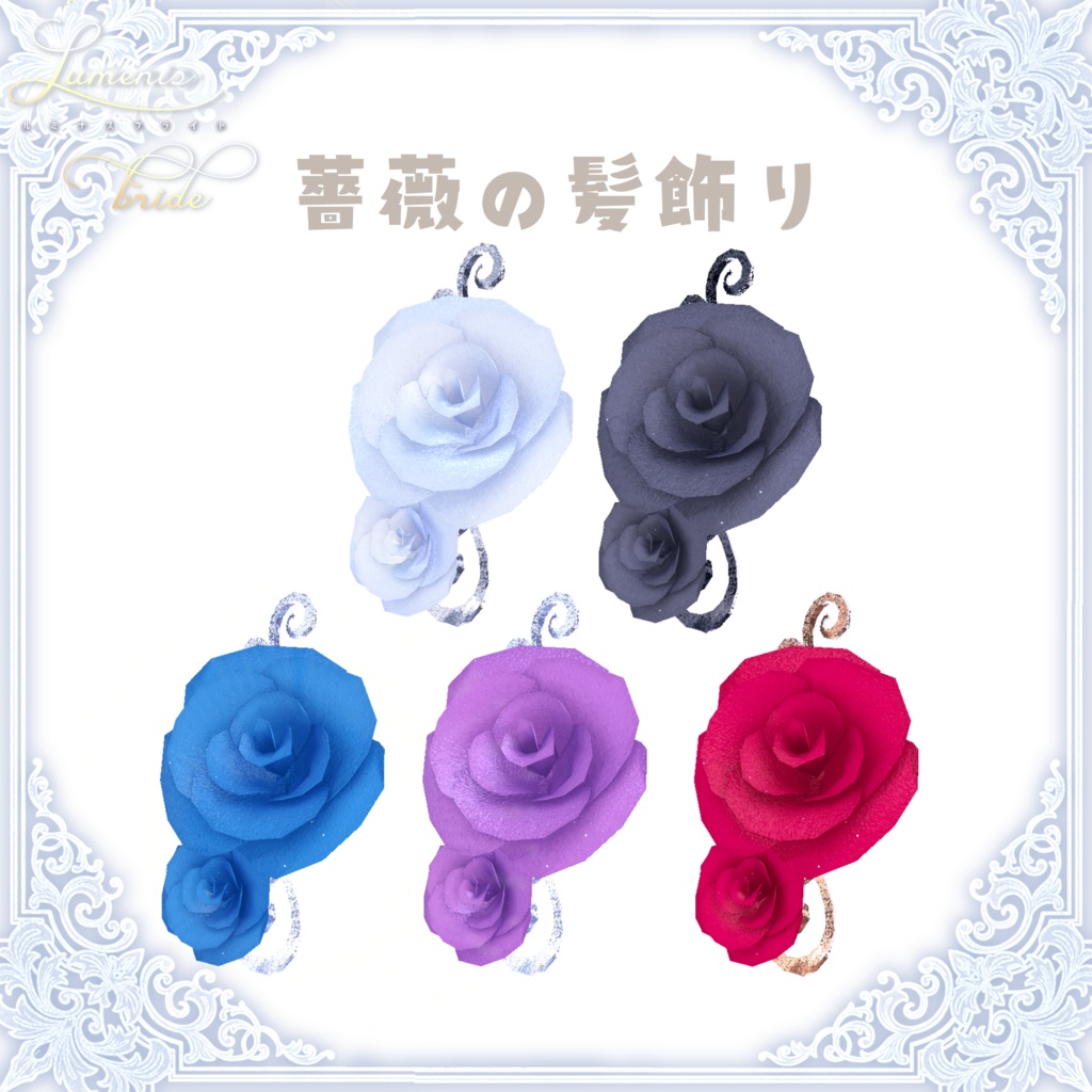 【48Avatar対応】ルミナスブライド