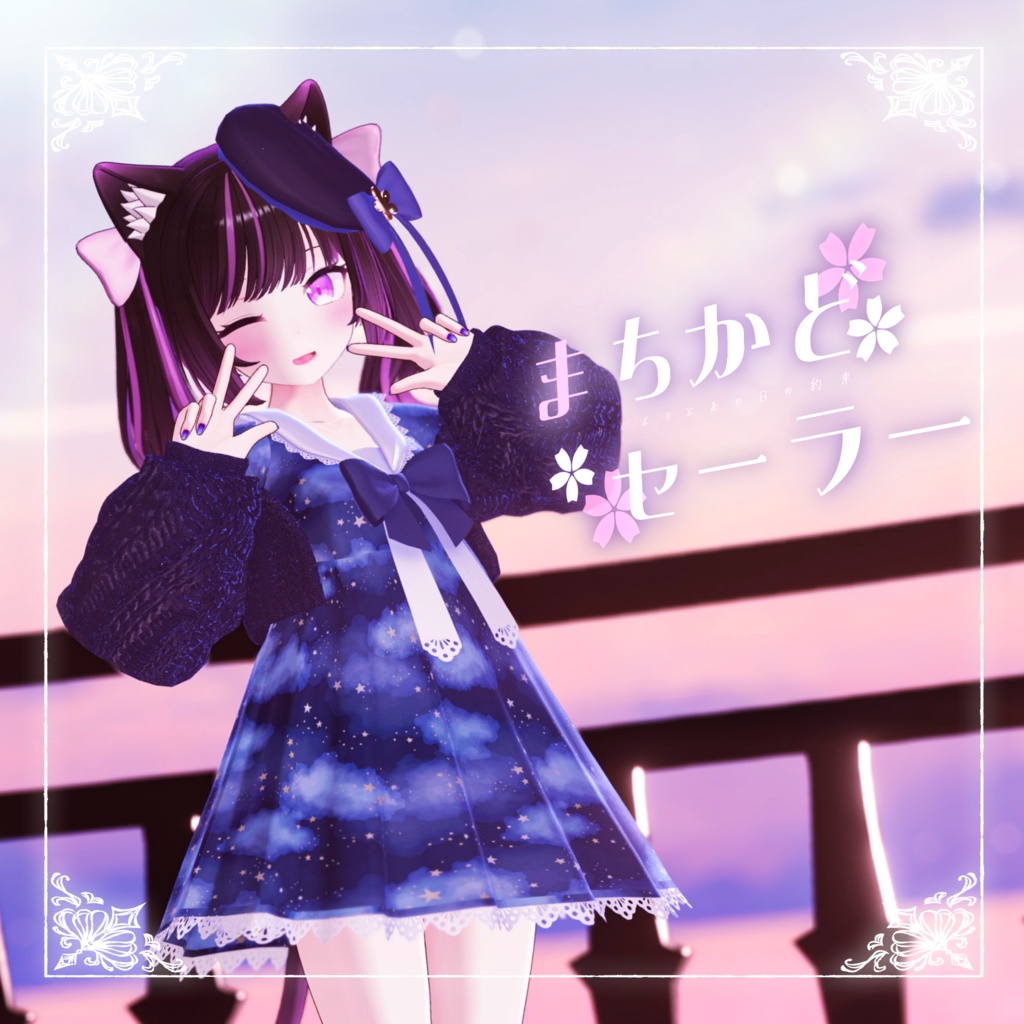 【Avatar対応】空白メモリア【販売記念SALE】