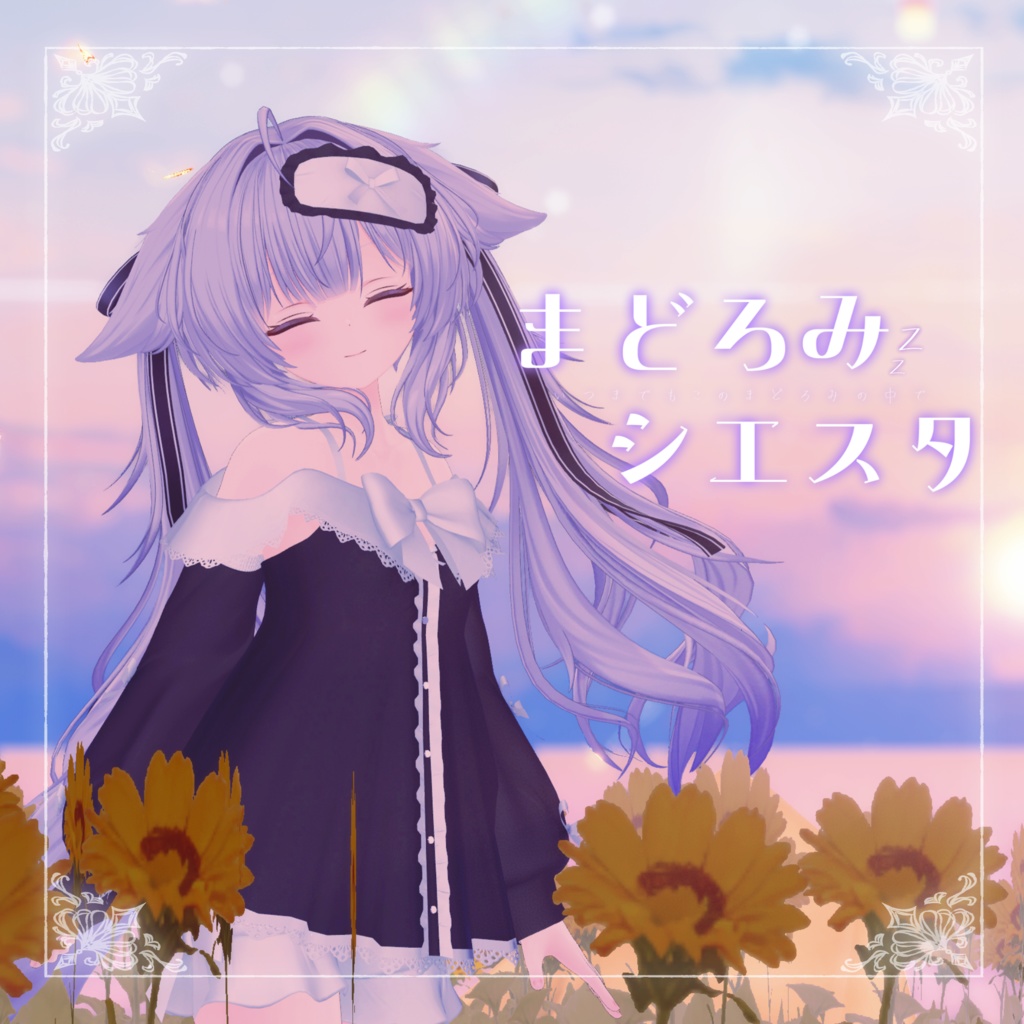 【Avatar対応】空白メモリア【販売記念SALE】