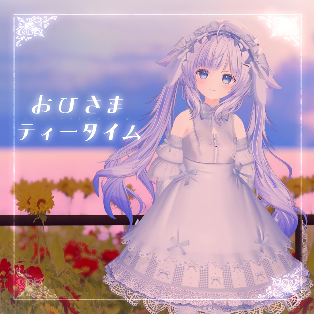 【Avatar対応】空白メモリア【販売記念SALE】