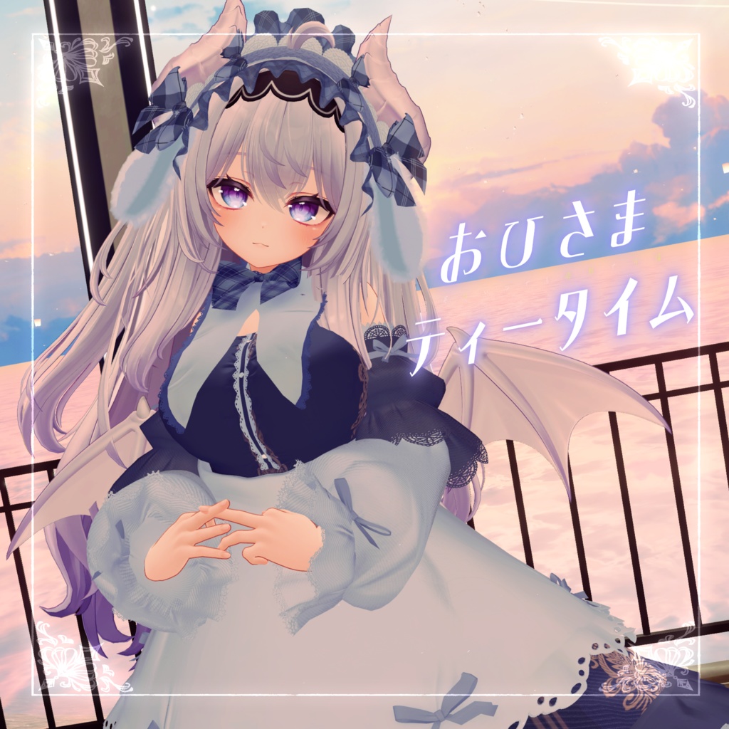 【Avatar対応】空白メモリア【販売記念SALE】