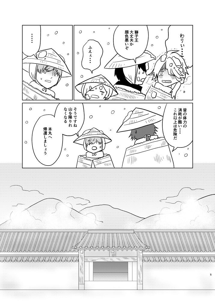 「雪山進行」