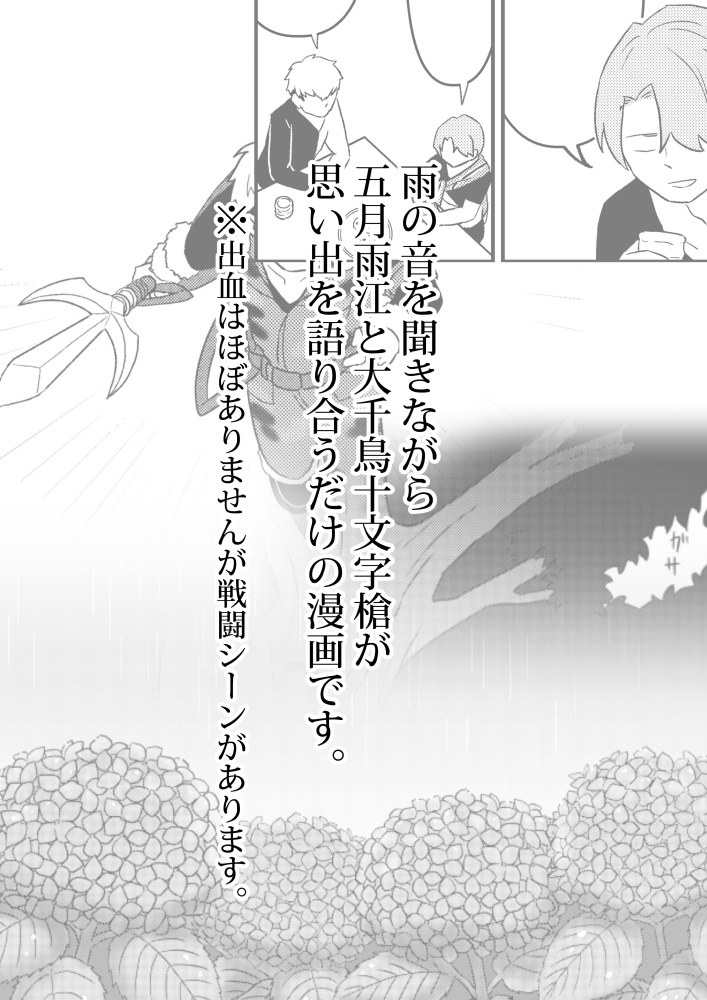 「さみだれに」