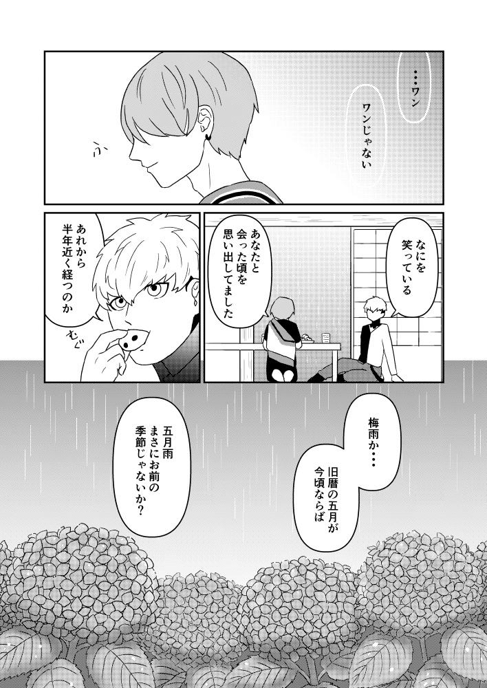 「さみだれに」